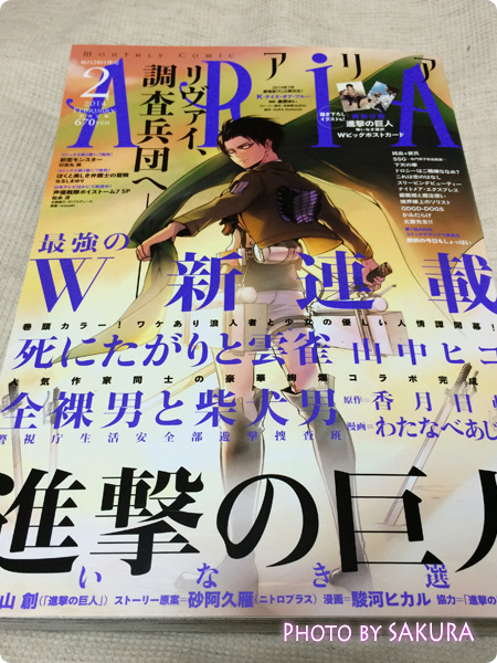 ARIA (アリア) 2014年 02月号 