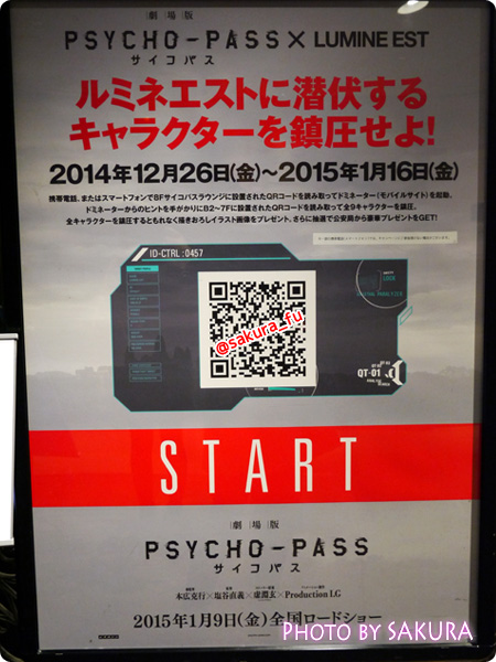 PSYCHO-PASS サイコパス×新宿LUMINE EST　ＱＲラリー