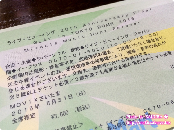 GLAY5/31東京ドーム「20th Anniversary Final GLAY in TOKYO DOME 2015 Miracle Music Hunt Forever」ライブビューイングチケット