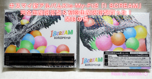 Kis-My-Ft2 I SCREAM(初回生産限定2cups盤) - 邦楽