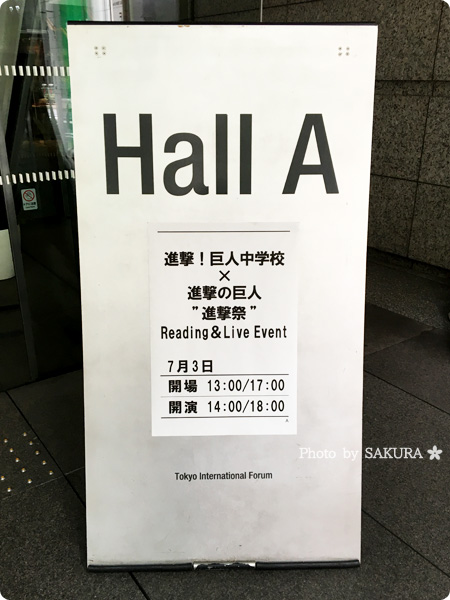 「進撃！巨人中学校×進撃の巨人“進撃祭”Reading & Live Event」ホールA入口