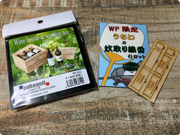 ワンフェス2016夏　ディーラー名「cobaanii mokei工房」WF限定うちわと蚊取り線香のセットと1/12ワインと木箱のセット