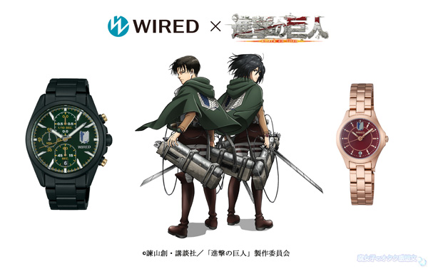 【数量限定】WIRED（ワイアード）×進撃の巨人コラボ腕時計リヴァイ＆ミカサ人類最強ペアモデル3/10発売