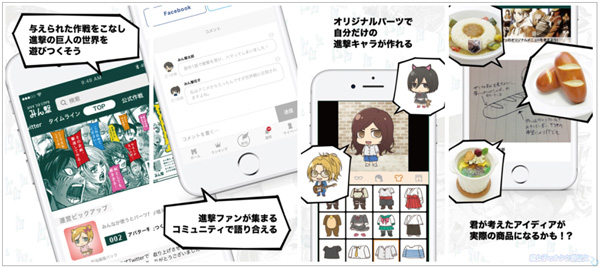 「進撃の巨人」公式ファンサイト「みん撃」iOS版アプリ登場