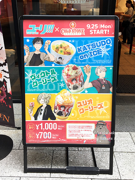 コールド・ストーン・クリーマリー (Cold Stone Creamery) 　東京スカイツリー・ソラマチ店　ユーリ!!! on ICEコラボ　コラボメニュー