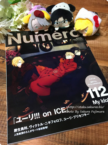 【ユーリ!!! on ICE特別表紙版】Numero TOKYO（ヌメロ・トウキョウ）2017年12月号表紙